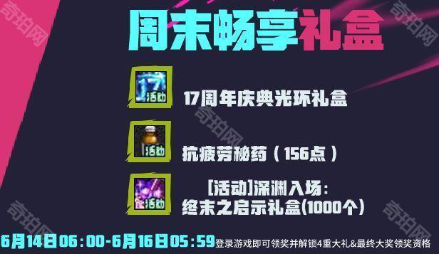 DNF17周年登陆奖励全解析