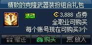 DNF克隆武器装扮精美礼包购买指南：值不值得买？