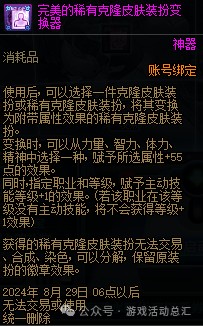 DNF夏日礼包克隆皮肤到底值不值？