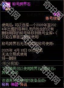 DNF2025新春积分商城最优兑换策略