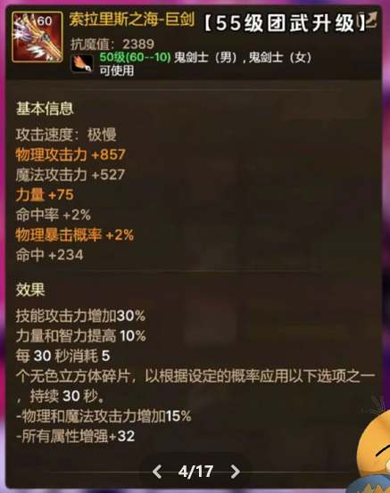 dnf手游65级版本毕业武器全解析：职业搭配与选择指南