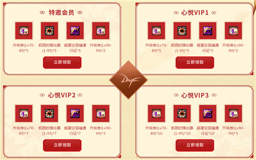 DNF心悦俱乐部金秋献礼活动奖励全解析