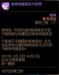 DNF时光回溯之旅活动奖励丰富，值得玩家参与