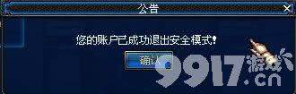DNF安全模式解除全攻略：新手也能轻松上手