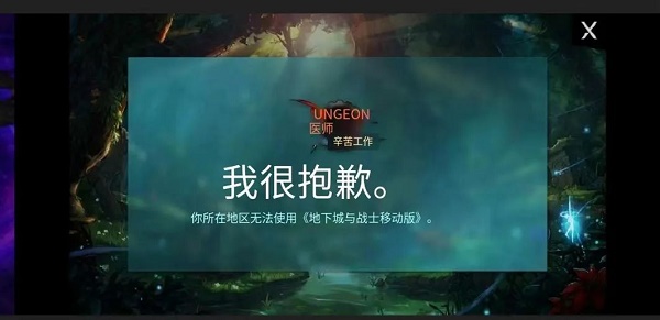 DNF手游韩服加速器封号警告：官方监管升级，违规使用后果严重