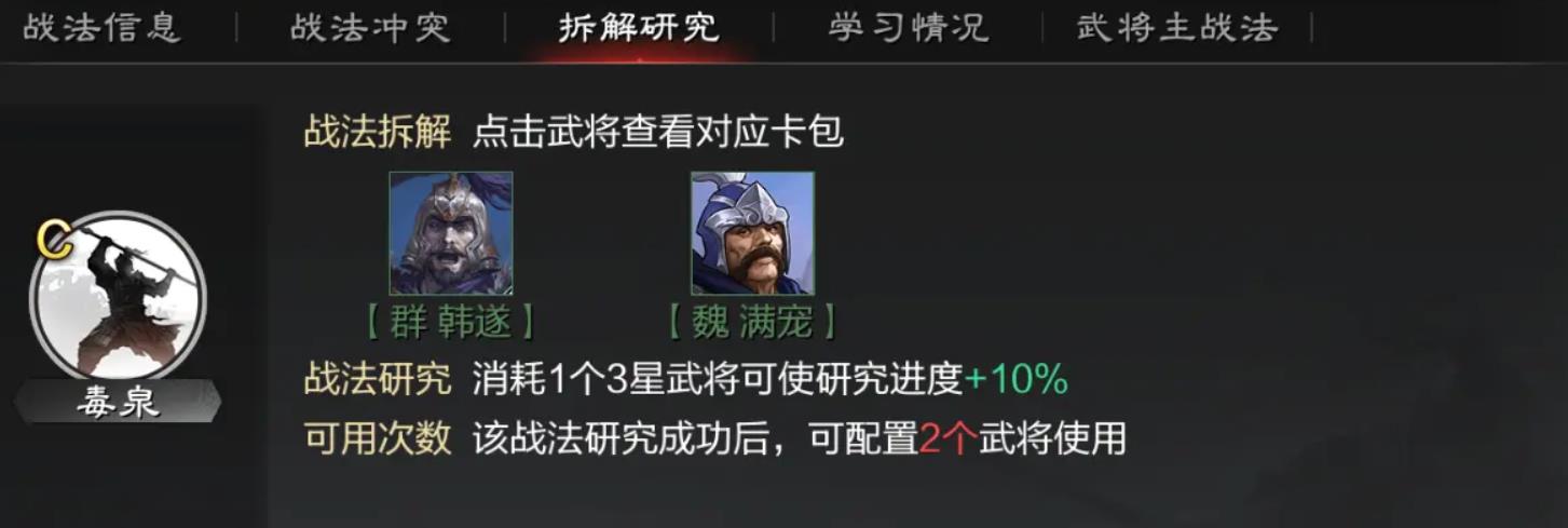 C级战法怎么选？毒泉、火辎等推荐与技巧解析