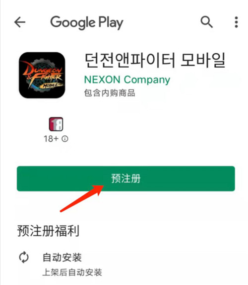 DNF手游韩服预注册开启：预约教程及游戏特色介绍