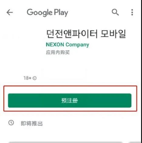 DNF手游韩服安卓预约全攻略