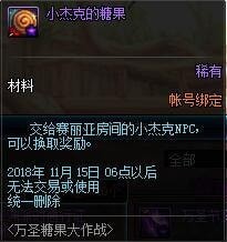 DNF小杰克的糖果获取攻略：刷怪、活动与奖励全解析