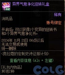 DNF奥拉蔻定制史诗征服计划活动玩法全解析