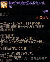 DNF克隆武器装扮精美礼包购买指南：值不值得买？