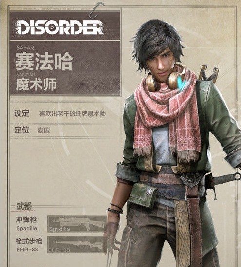 Disorder赛法哈实力分析：技能玩法全解析