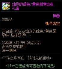 DNF不渝之咏第三弹活动全解析：奖励、价值与参与指南