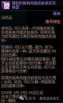 DNF夏日礼包克隆皮肤到底值不值？
