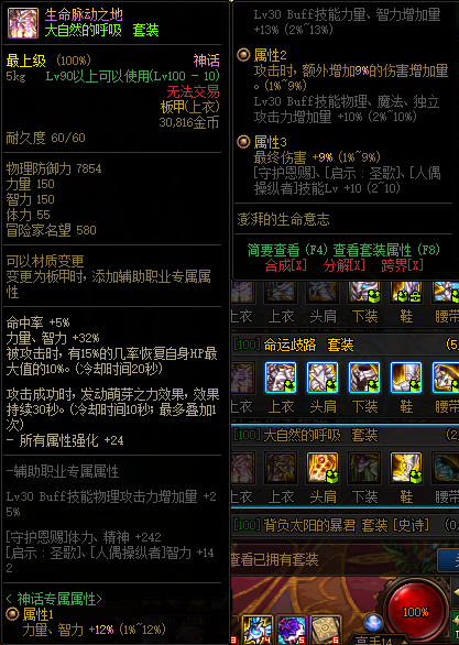 dnf刺客100级装备搭配心得：神话为核心，打造最适合你的毕业装备