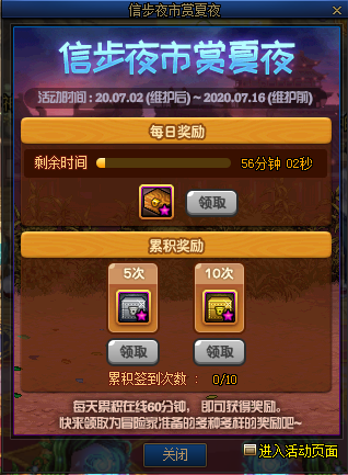 DNF信步夜市赏夏夜活动奖励全解析