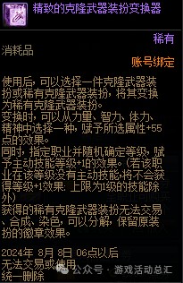 DNF克隆武器装扮精美礼包购买指南：值不值得买？