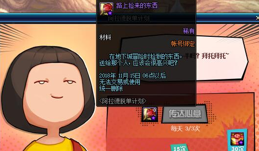 DNF孤独的旅人去哪找：赛利亚房间与阿拉德脱单活动全解析