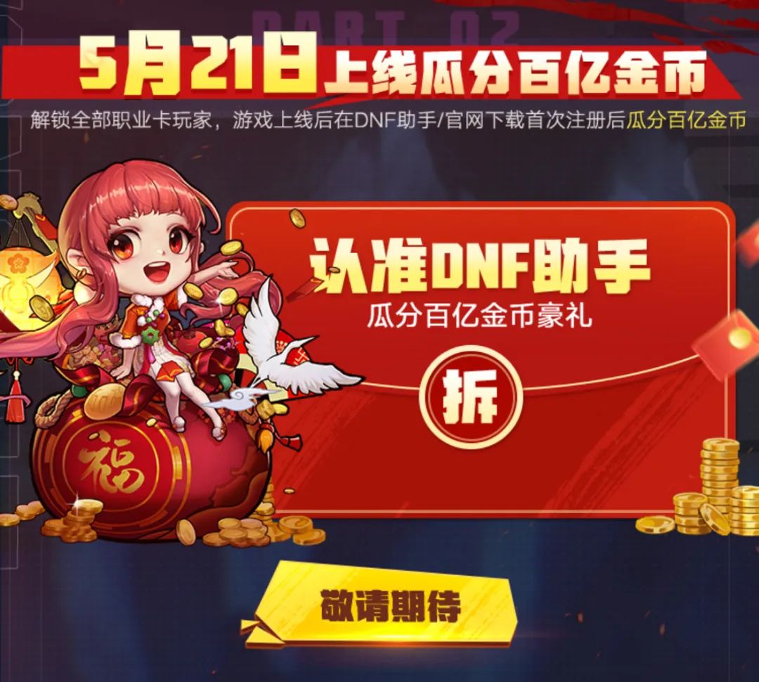 DNF手游集职业卡活动全解析：玩法、奖励与注意事项