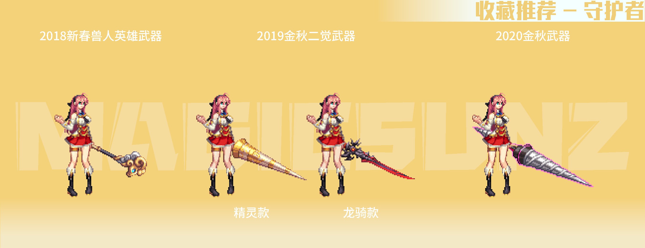 DNF南瓜球百宝箱女职业武器装扮全解析