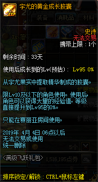 DNF宇尤黄金成长胶囊获取途径全解析