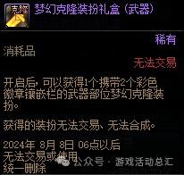 DNF克隆武器装扮精美礼包购买指南：值不值得买？