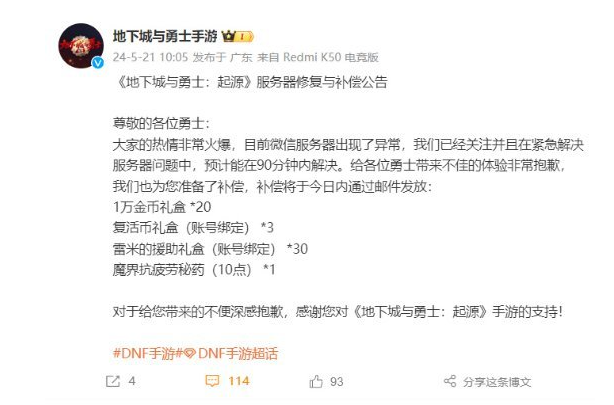 DNF手游公测补偿全解析：内容、影响与玩家反馈