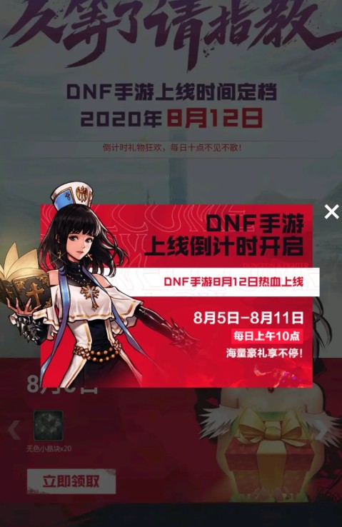 DNF手游上线倒计时礼物狂欢全解析