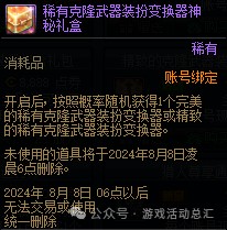 DNF克隆武器装扮精美礼包购买指南：值不值得买？