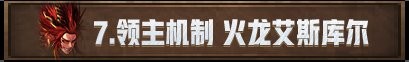 dnf伊斯大陆BOSS战通关攻略详解