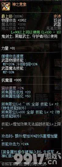 dnf剑宗武器怎么选 100级毕业装备推荐