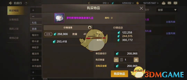 DNF手游拍卖行礼包怎么选
