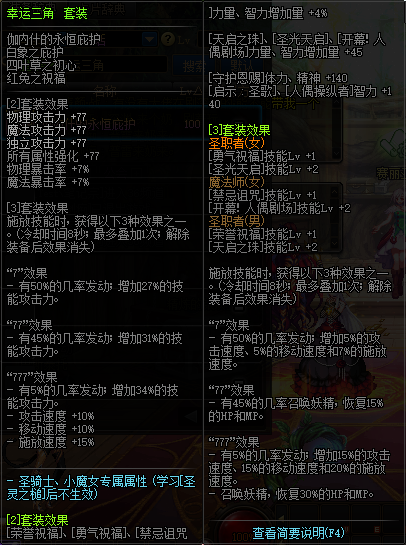 DNF100级首饰属性深度解析：各套特色与适用场景全解析