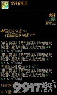 dnf110版本辟邪玉选择指南：输出、平民、奶系角色怎么选？