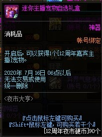 DNF12周年庆夜市大亨奖励全解析
