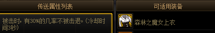 dnf112新春版本魔女装备大变样
