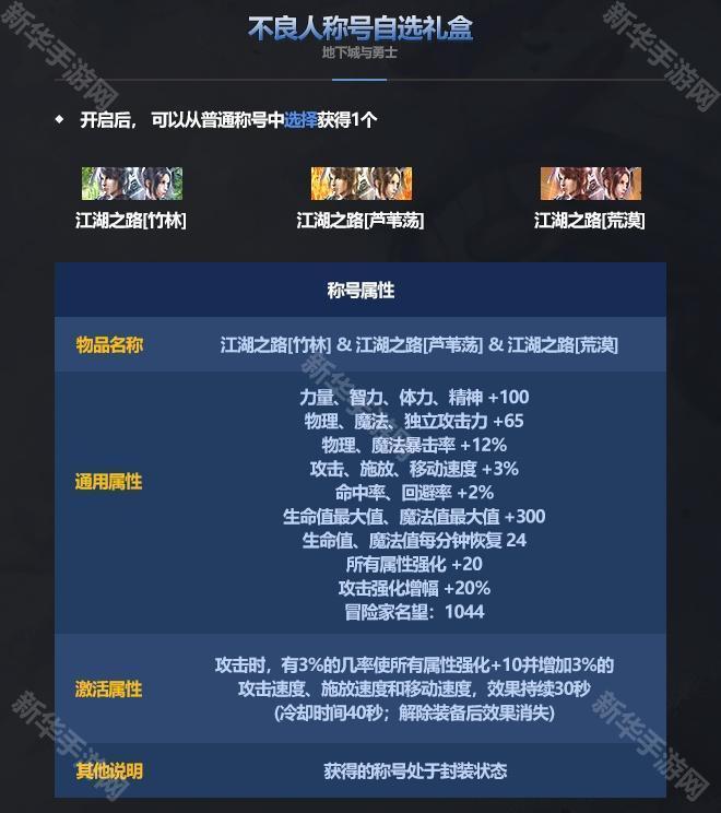 DNF不良人联动礼包外观评价：炫酷吸睛，设计用心