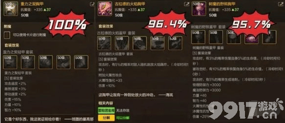 dnf手游剑魔55级装备怎么选：成套与散件攻略