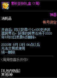 DNF六月周周惊喜乐开怀活动奖励全解析