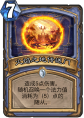 DK火法卡组在《炉石传说：冰封王座》中的实战体验与上分攻略