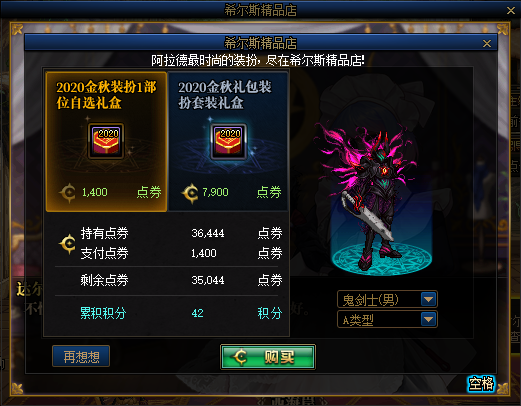 DNF希尔斯精品店第四周时装推荐与选购指南