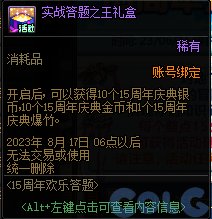DNF15周年欢乐答题活动攻略：玩法详解及丰厚奖励