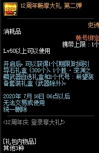 DNF12周年庆登录享大礼活动奖励内容详解