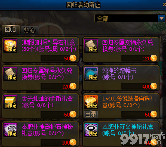 DNF回归福利怎么拿：时间引导石和纯净增幅书必兑换，老玩家装备提升战力攻略
