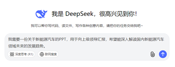 DeepSeek自动生成PPT教程：轻松搞定工作汇报