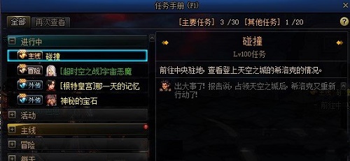 DNF希洛克攻坚战前置任务全解析
