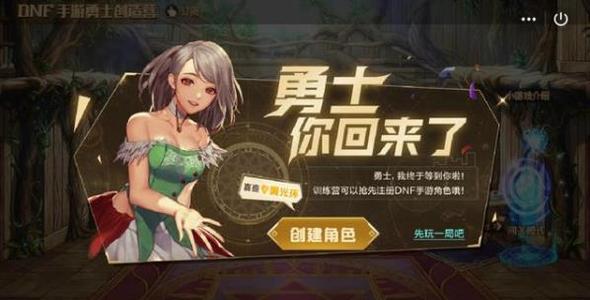 DNF手游勇士创造营没资格？别慌，试试这几招