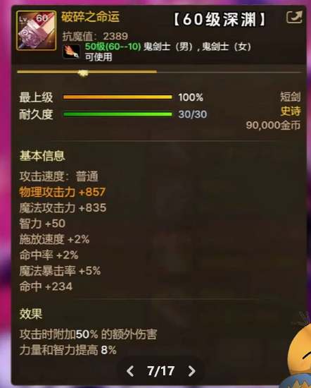 dnf手游65级版本毕业武器全解析：职业搭配与选择指南