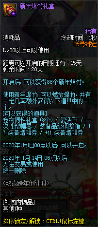 DNF新年爆竹礼盒：点燃惊喜，开启新年好运