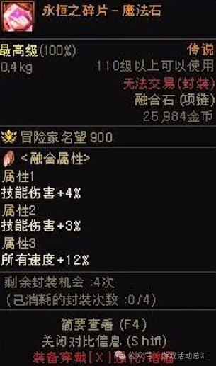 DNF新版融合石装备详解：便捷性提升与多样性增强